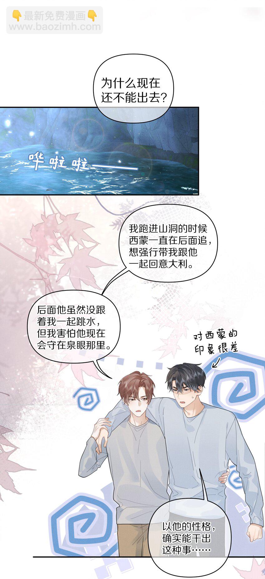 第28话 我现在就想亲你-第29话