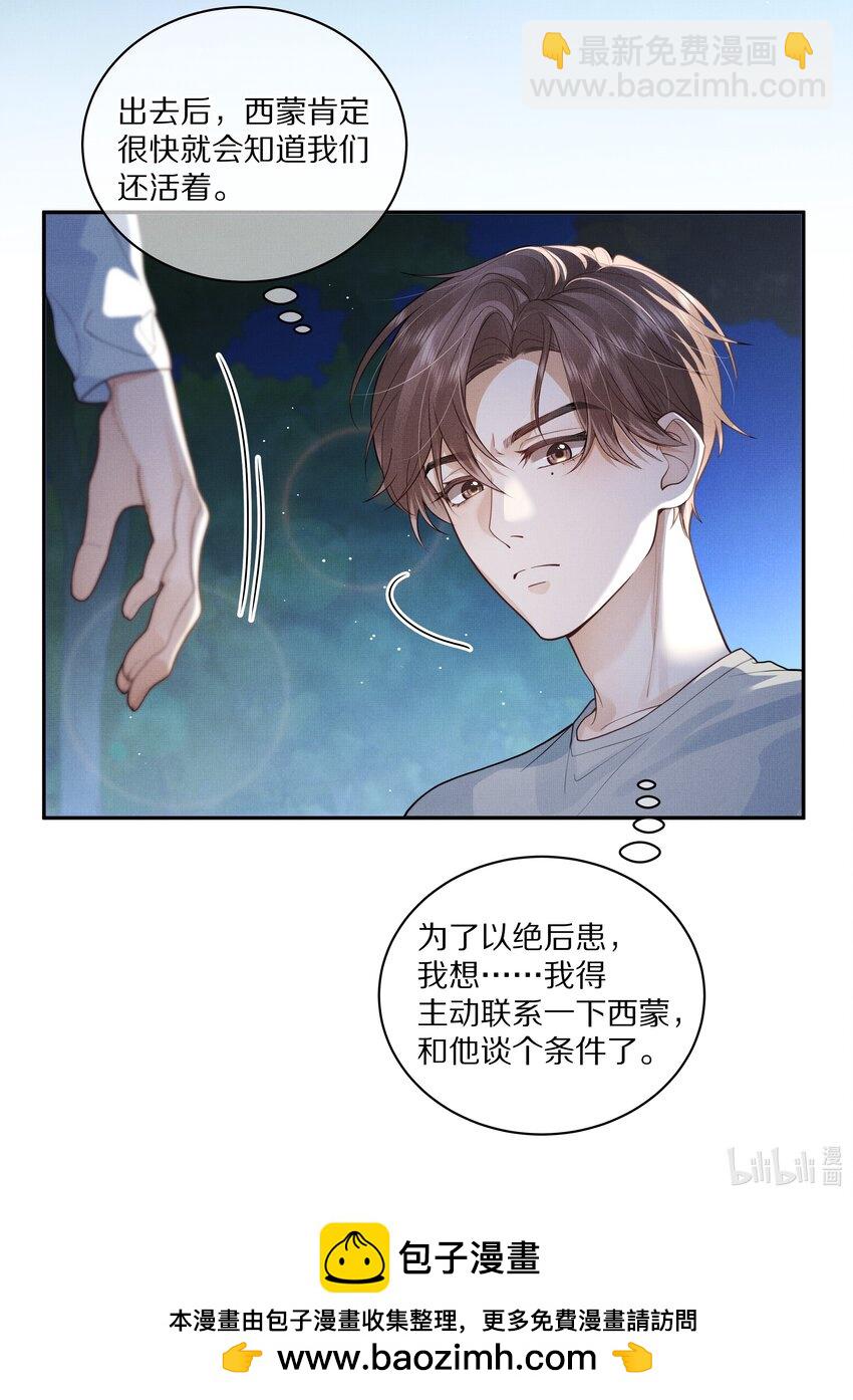 第28话 我现在就想亲你-第29话