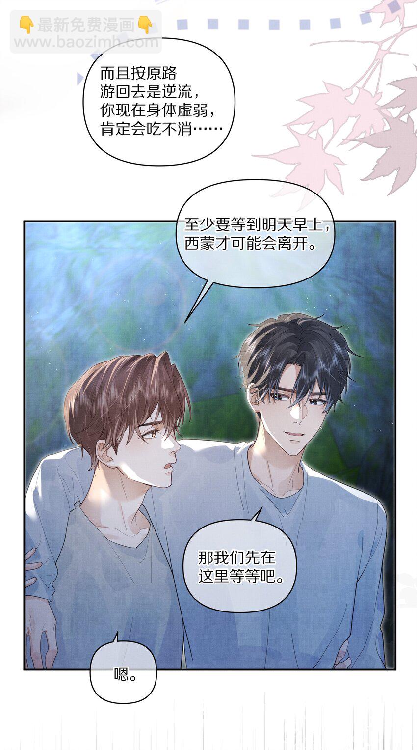 第28话 我现在就想亲你-第29话