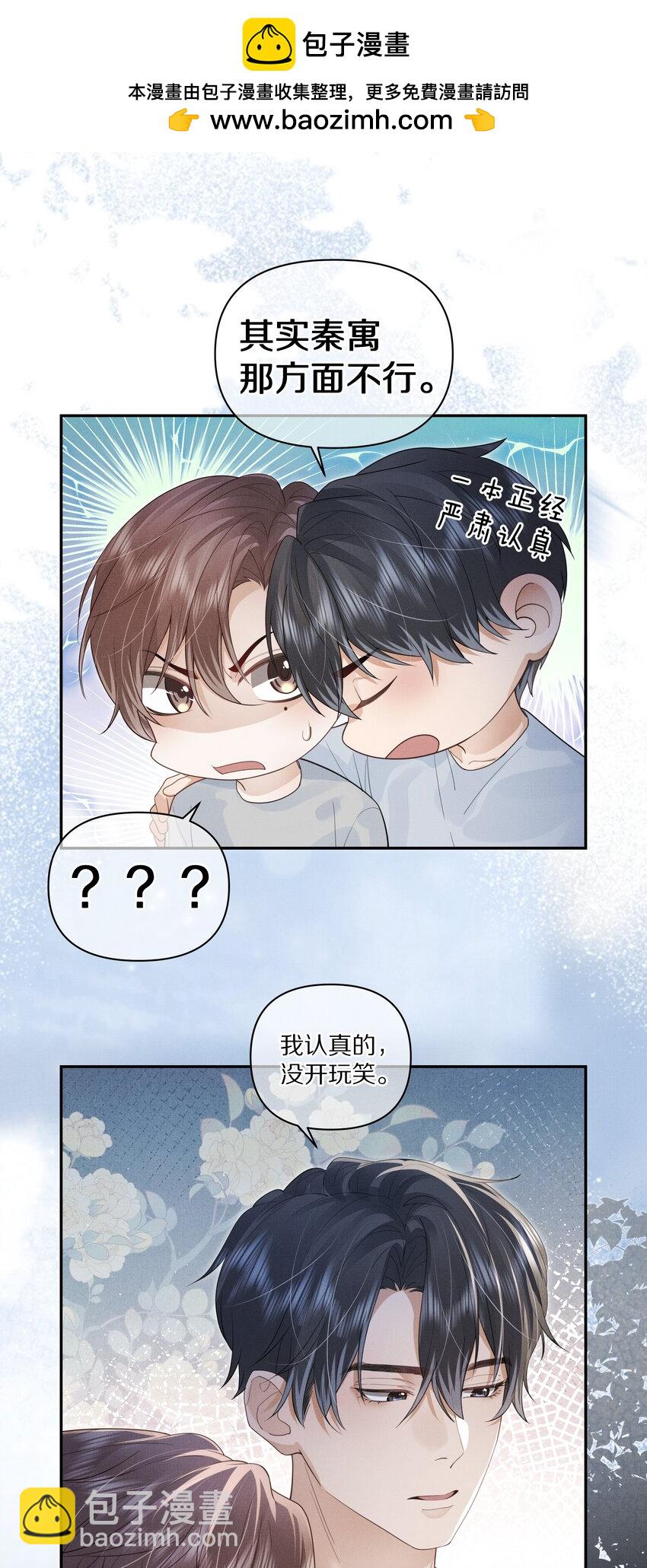 第28话 我现在就想亲你-第29话