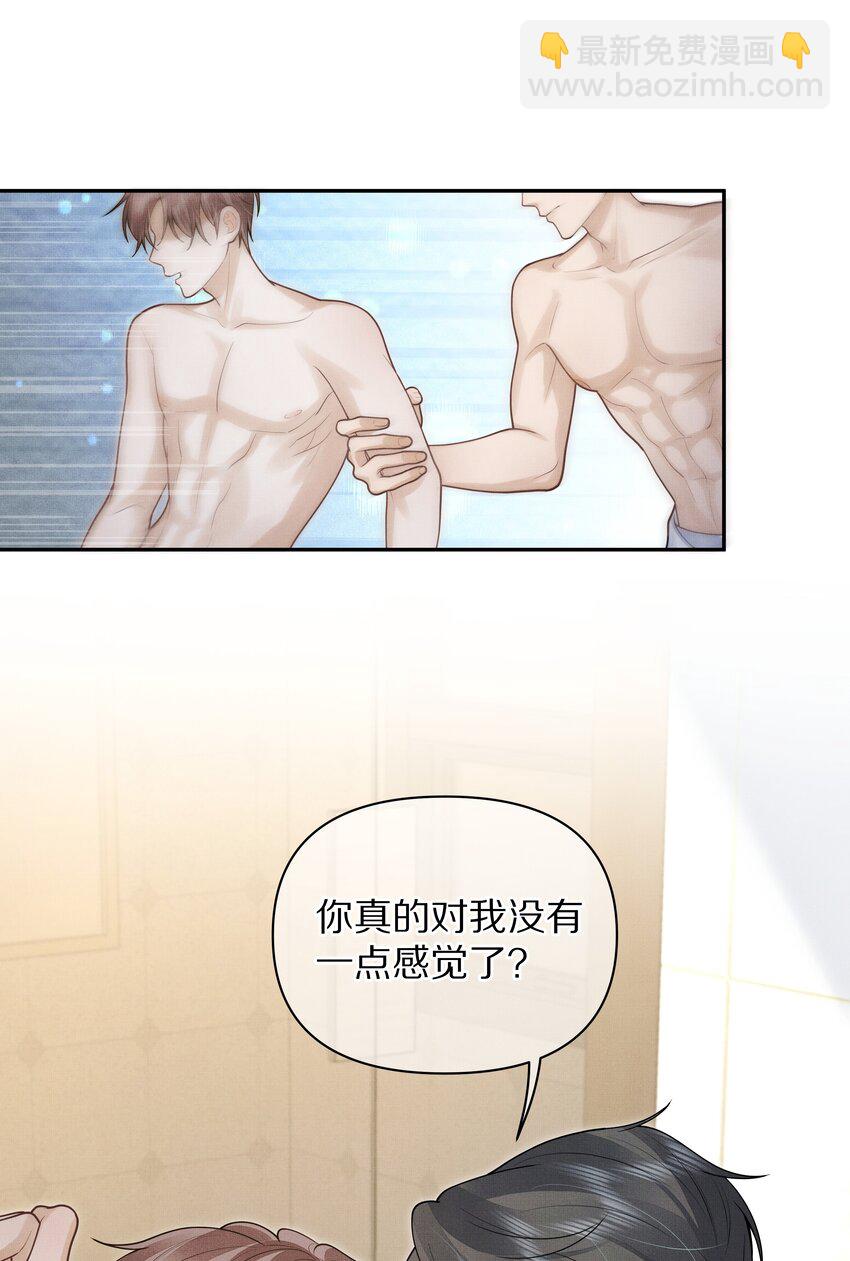 第5话 宝贝儿一起洗吗？-第5话