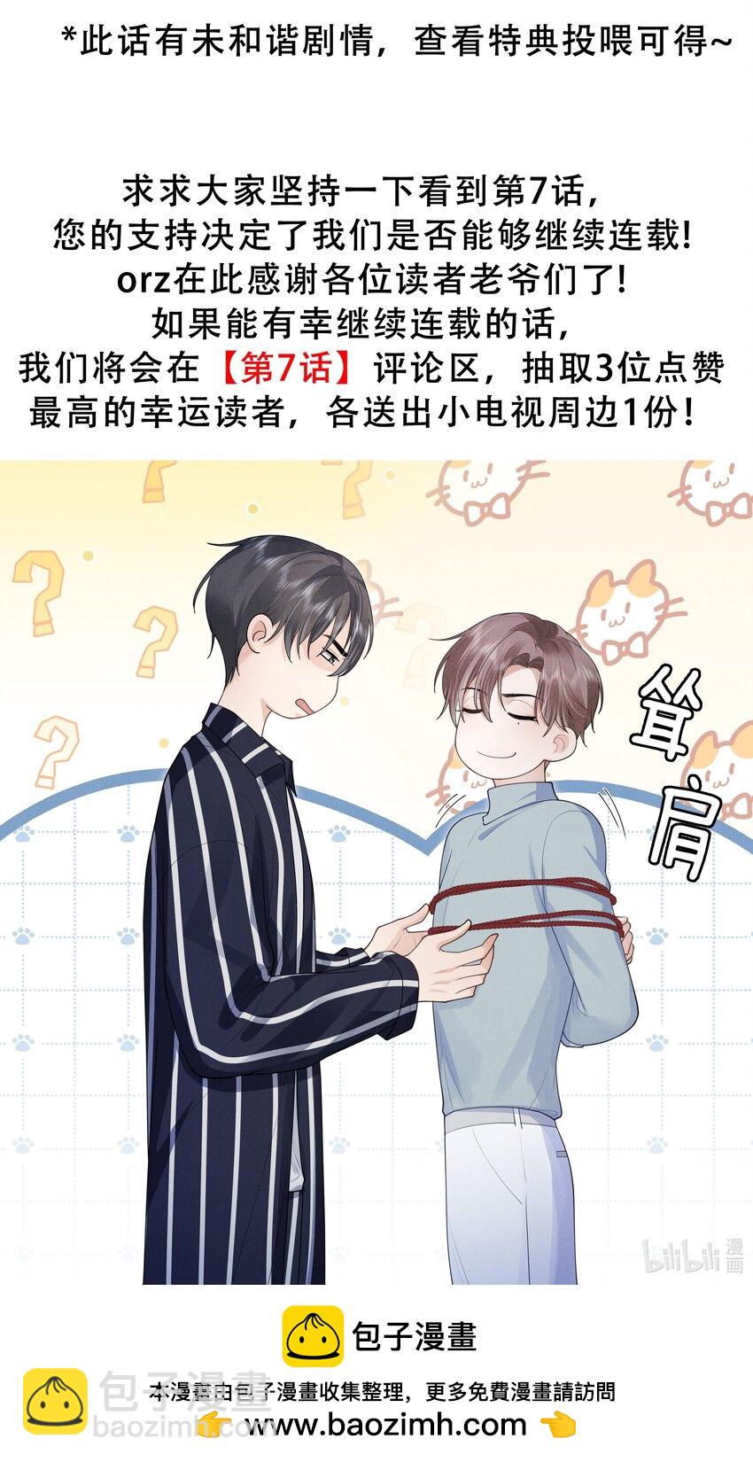 第5话 宝贝儿一起洗吗？-第5话