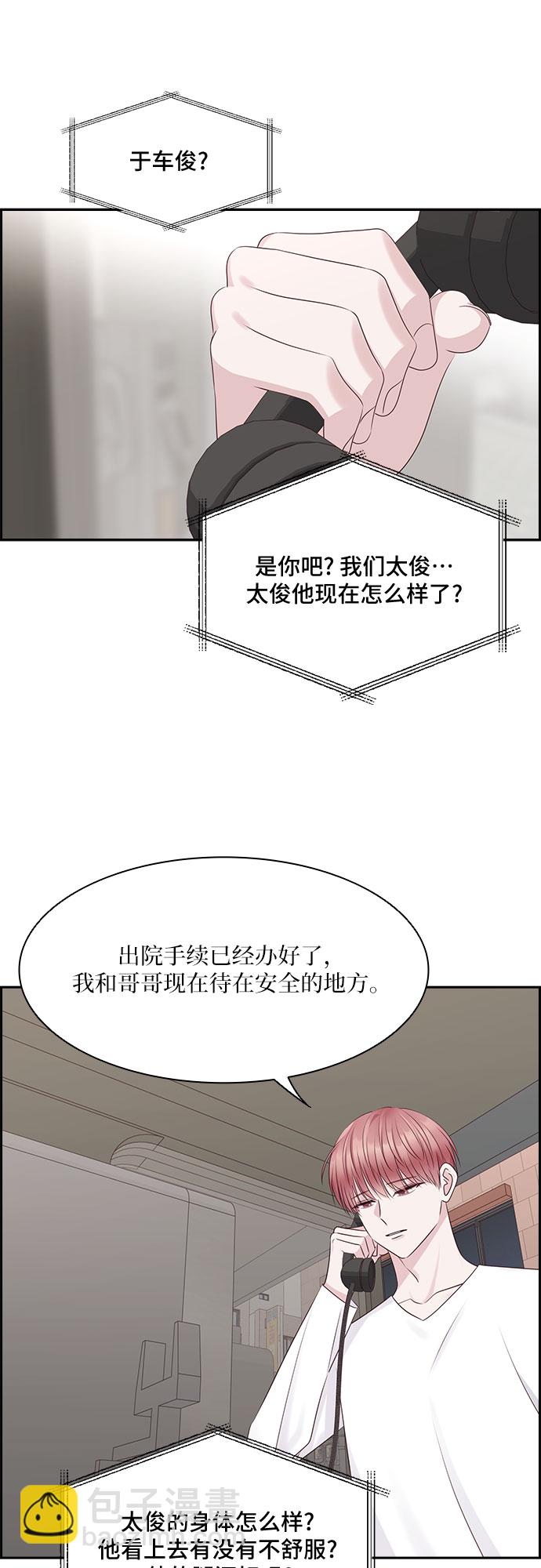 前任男友迷上我 - 第103話 - 2