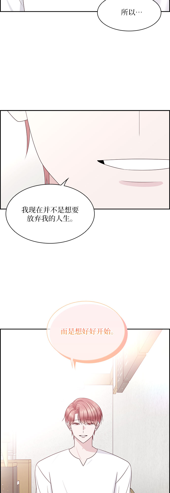 前任男友迷上我 - 第105話(1/2) - 3