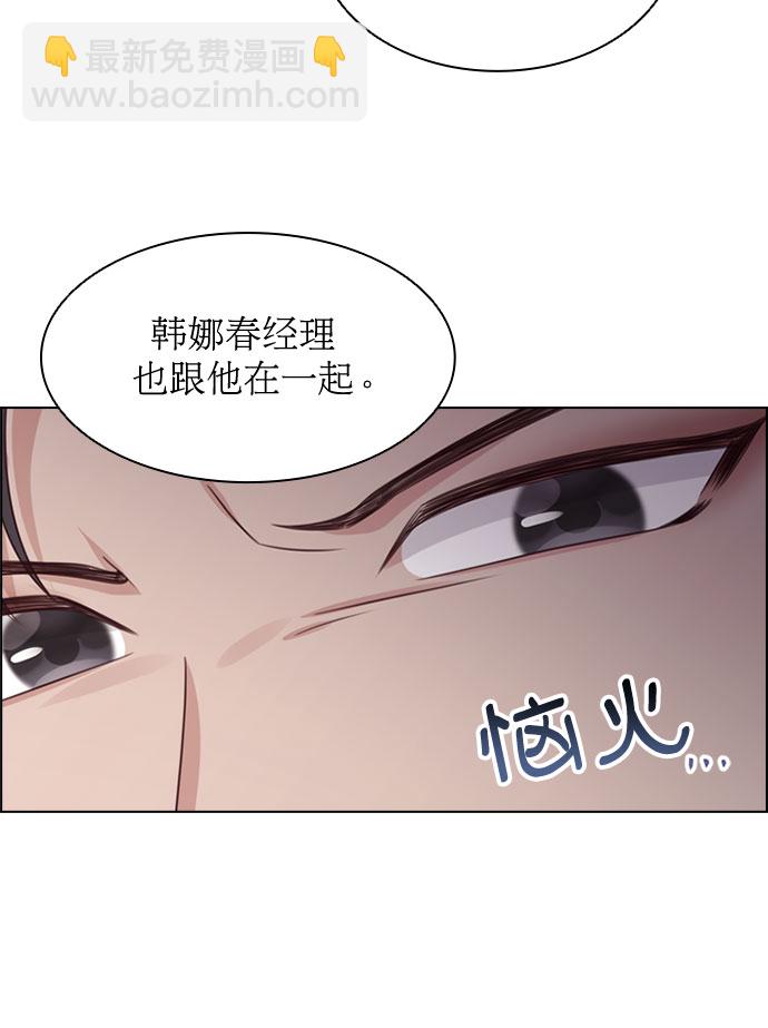 前任男友迷上我 - 第57話 - 1