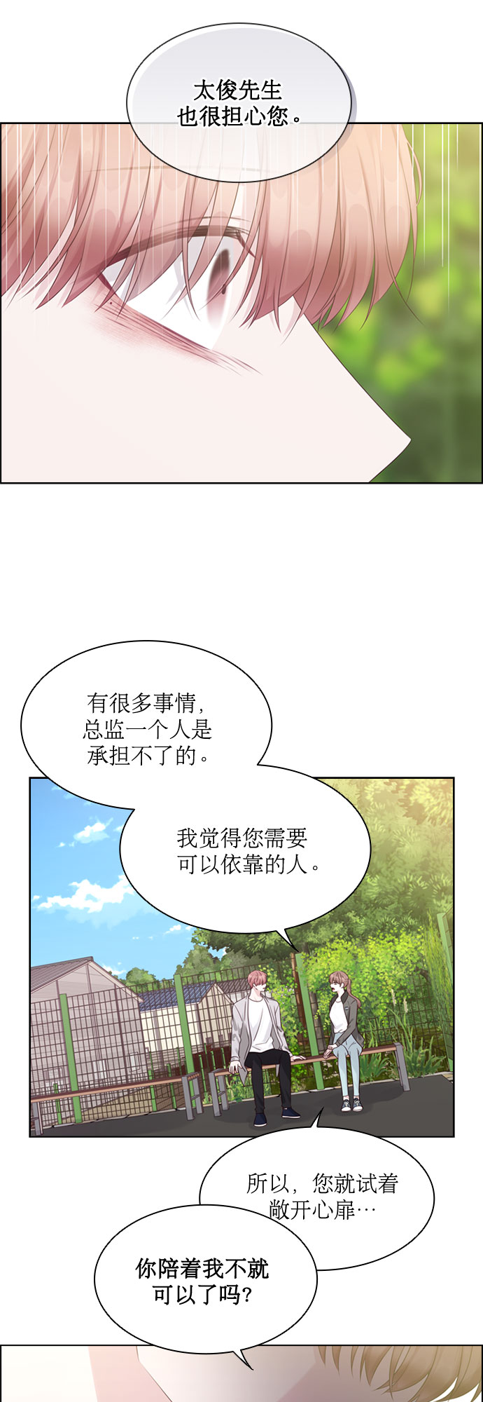 前任男友迷上我 - 第67話 - 1