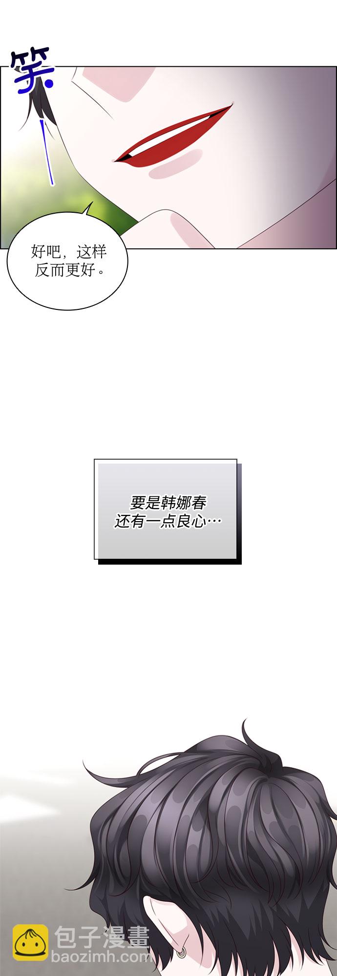 前任男友迷上我 - 第67話 - 6