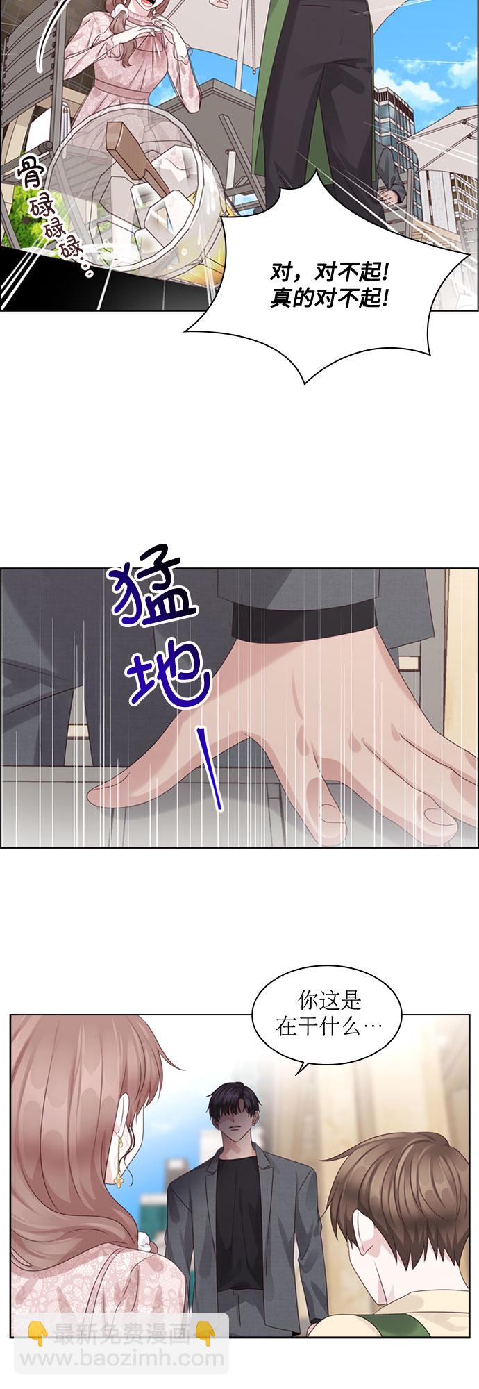 前任男友迷上我 - 第69話(1/2) - 8