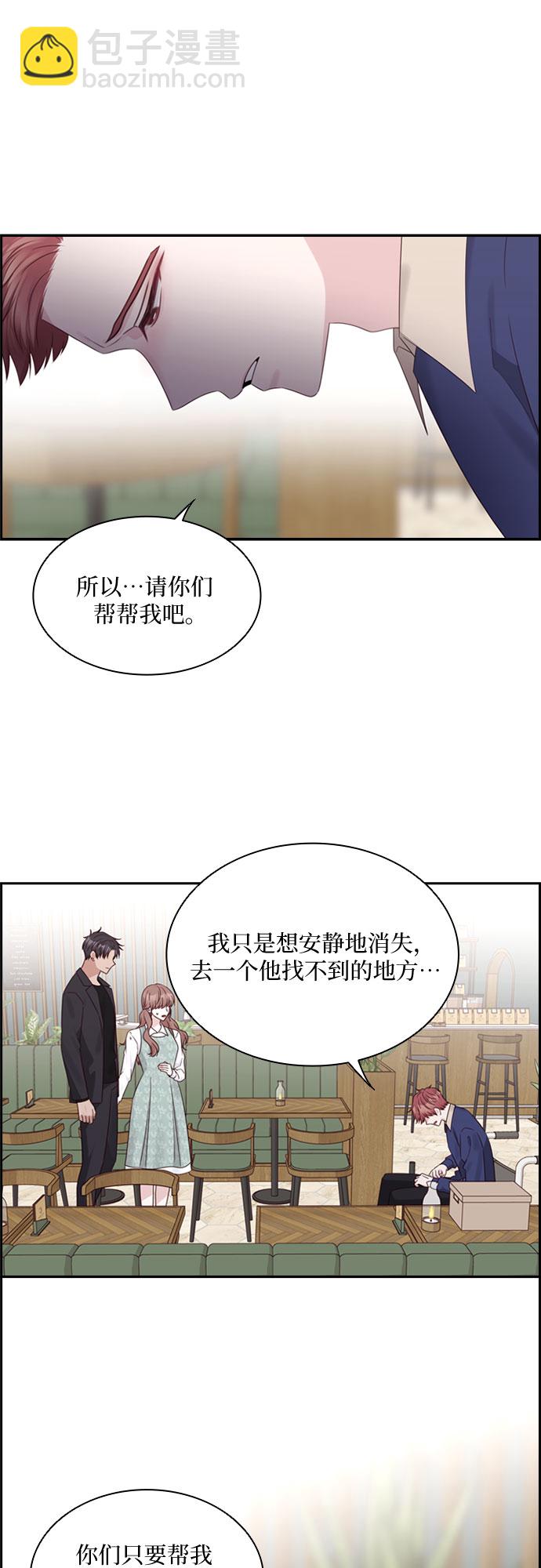 前任男友迷上我 - 第79話 - 5