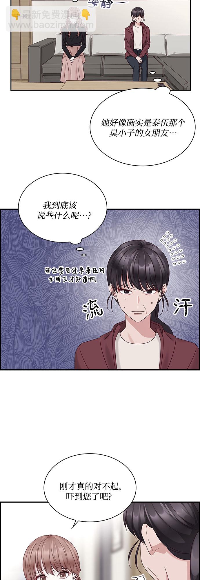 前任男友迷上我 - 第85話 - 7