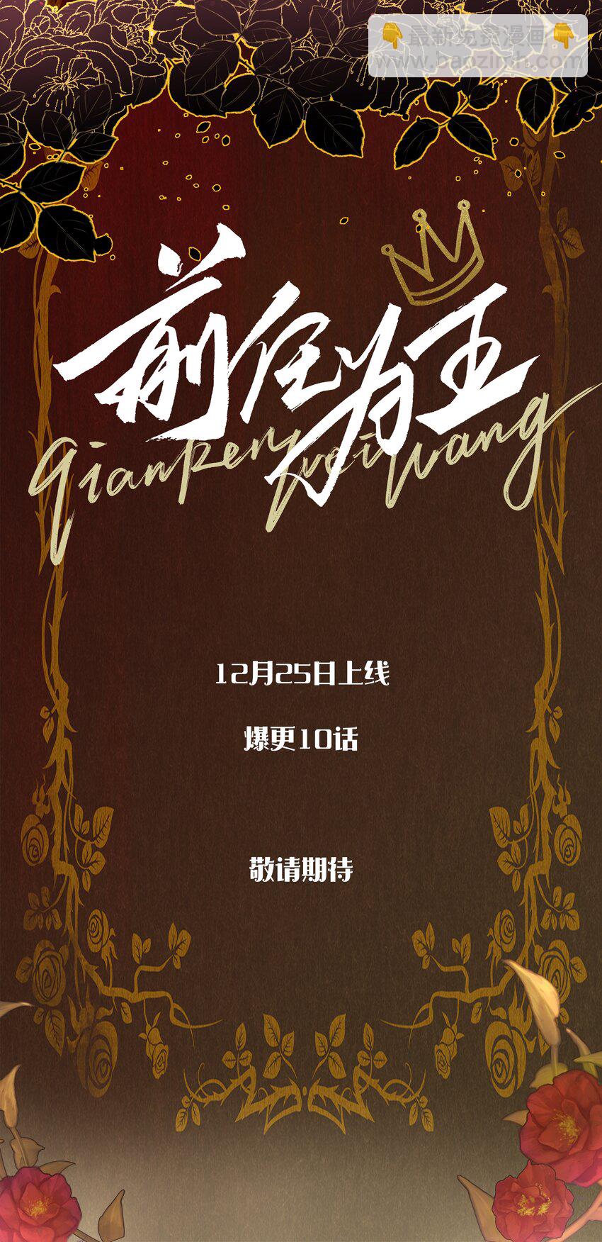 12月25日 爆更上线-第1话