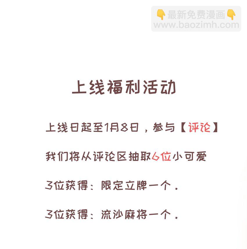 前任爲王 - 12月25日 爆更上線 - 6