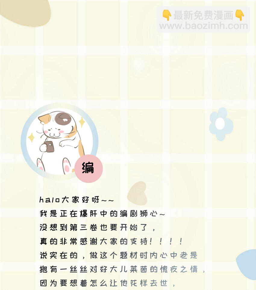 第三卷 是预告哦！-第23话