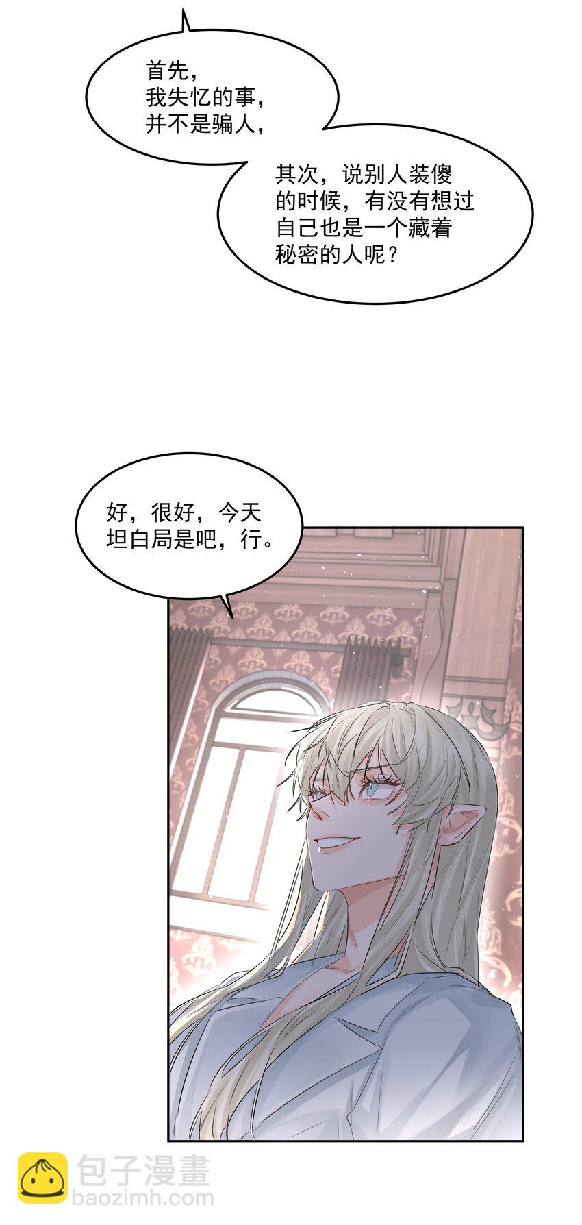 第43话 真心话大冒险-第47话