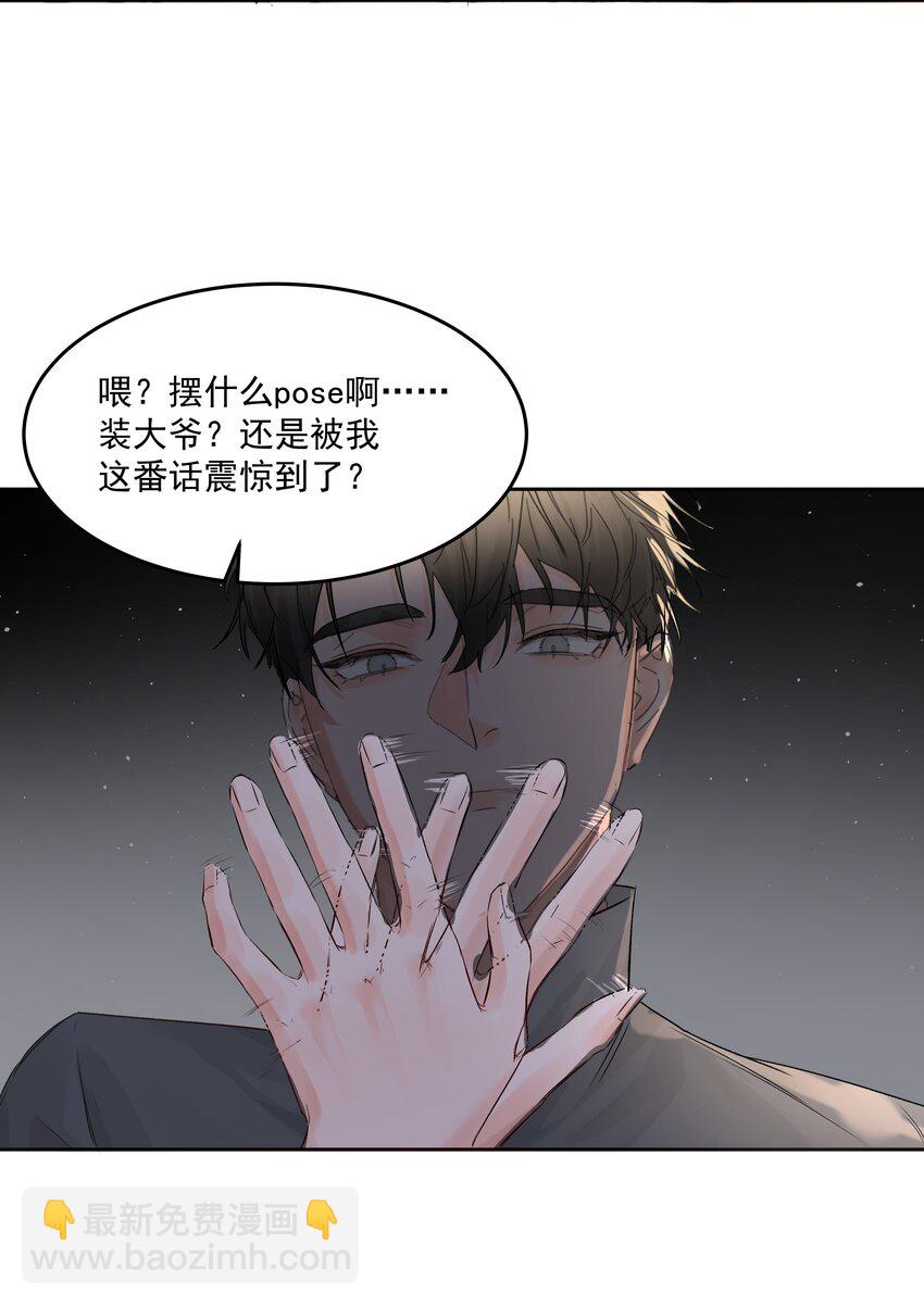 第45话 祸从口出(1/2)-第49话