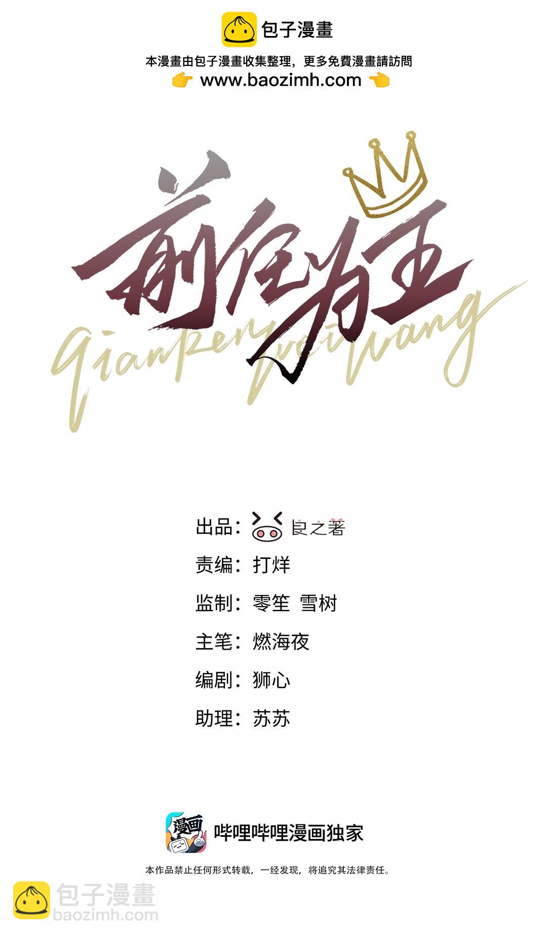 第72话 贪得无厌-第77话