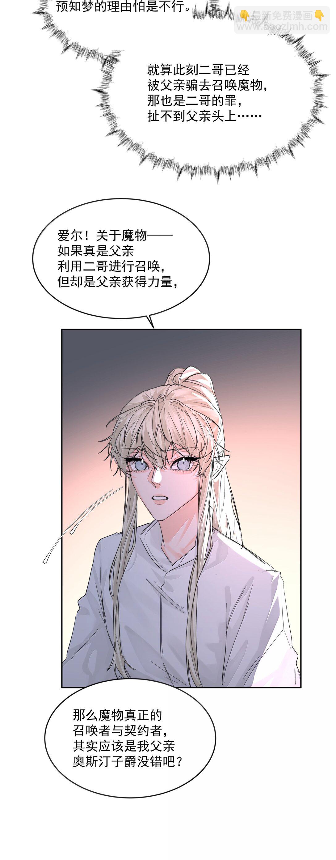 第86话 身份反转-第91话