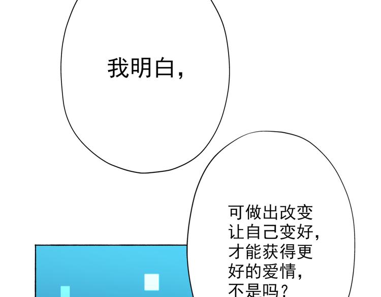 前任戰爭3-好女孩 - 第17話 動搖(2/4) - 3