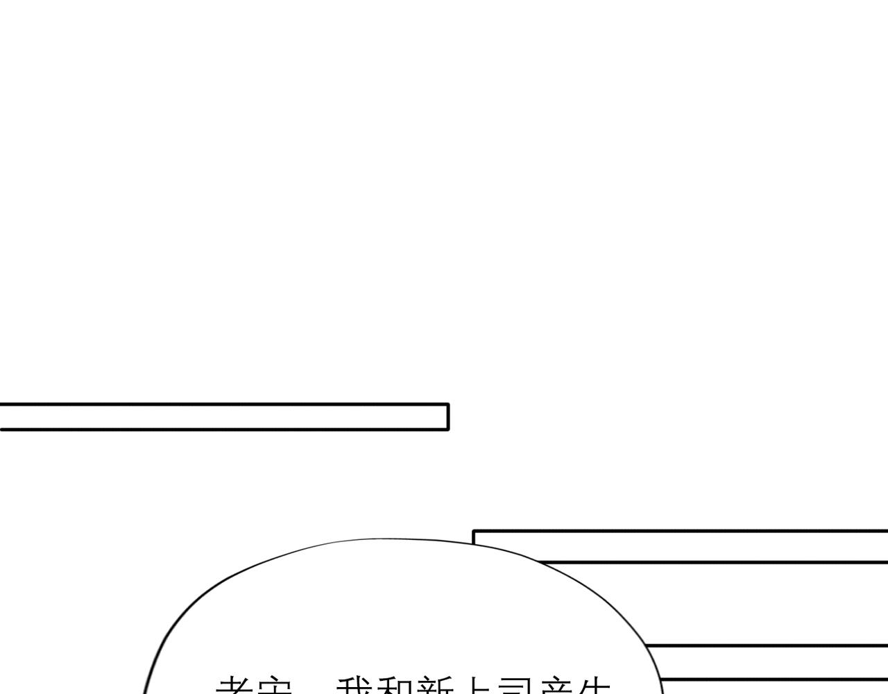 前任戰爭3-好女孩 - 第47話（下） 回報(2/3) - 3