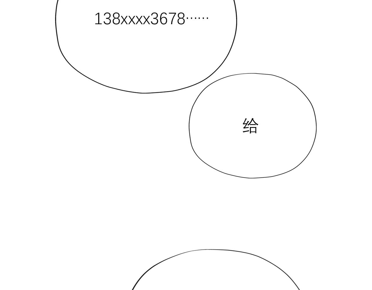 前任战争3-好女孩 - 第51话 半路杀出的前任(1/4) - 8