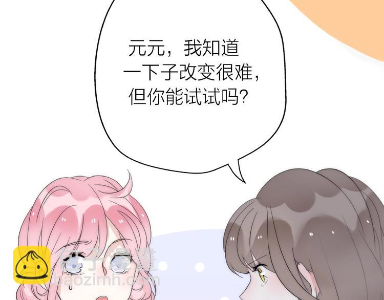 第13话 匹配到了真命天子？！(1/3)-第59话