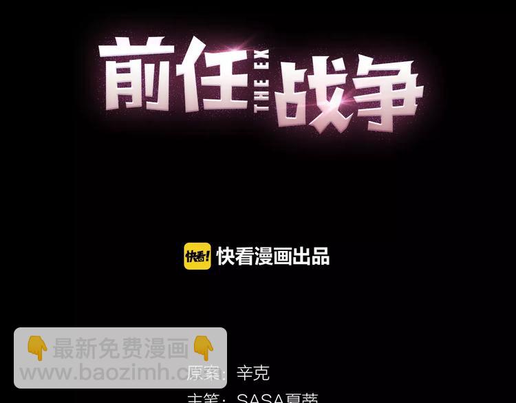 前任戰爭3-好女孩 - 第8話 這個人已經與我無關(2/5) - 1