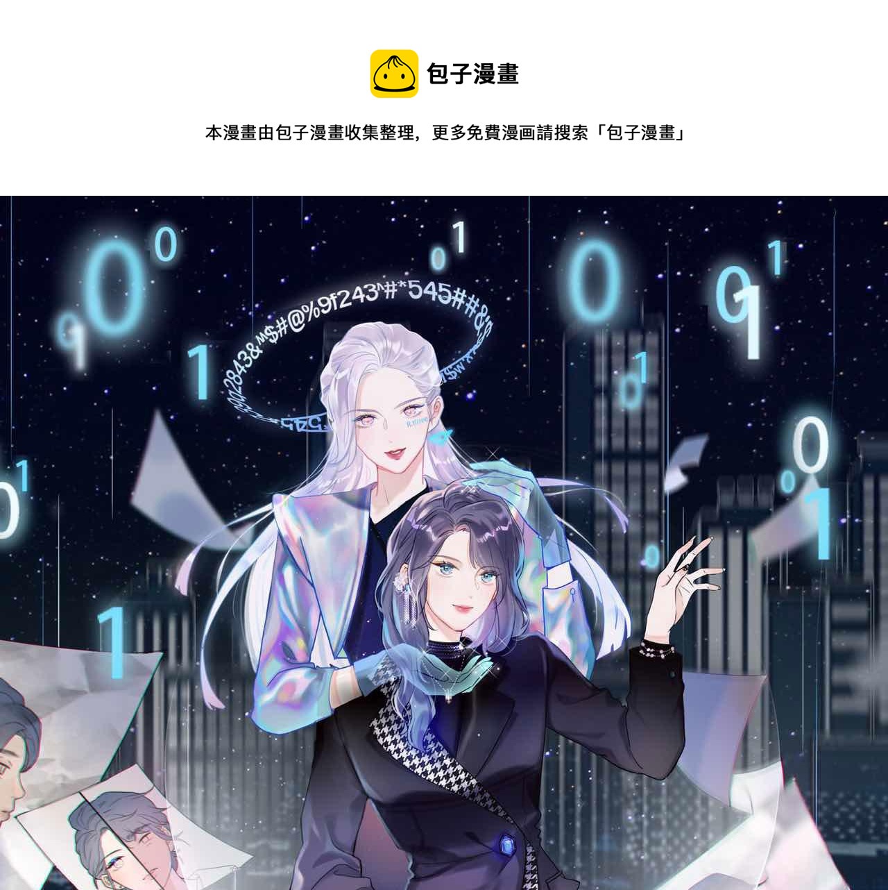 前任戰爭4-只是曖昧 - 第32話 崩潰僅在一瞬間(1/4) - 1