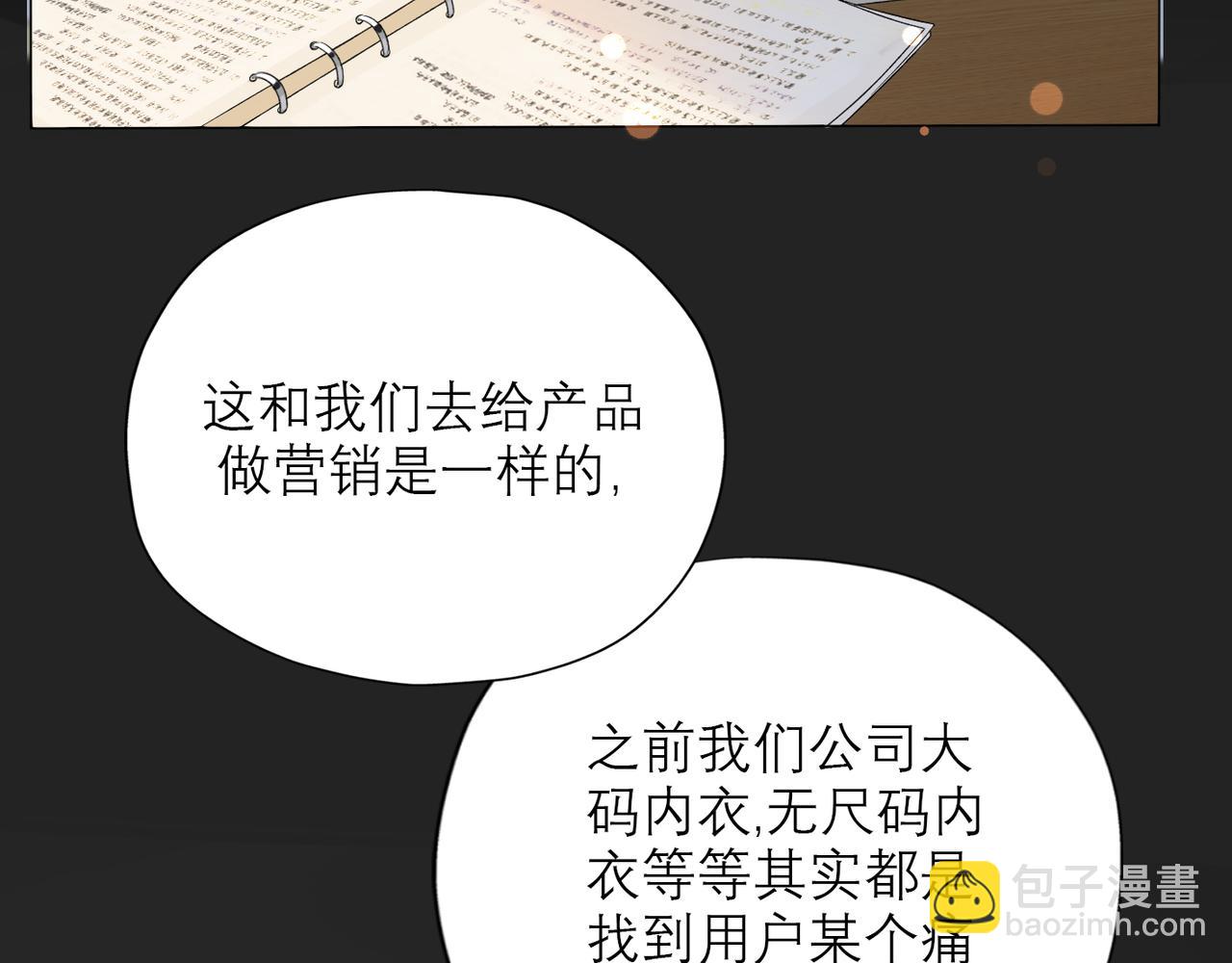 前任戰爭4-只是曖昧 - 第36話 想守護的溫暖(1/3) - 1