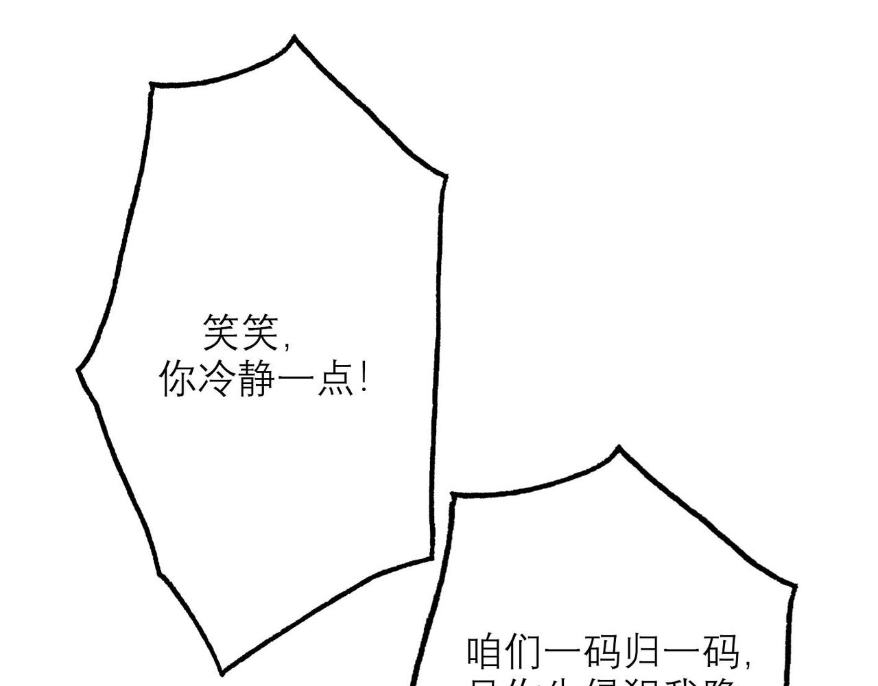 前任战争4-只是暧昧 - 第45话 答应我的事(1/4) - 1