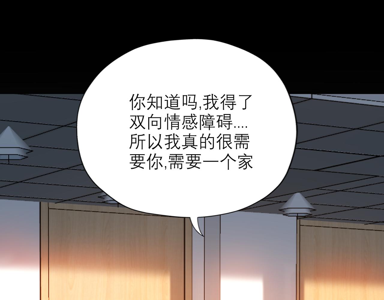 前任戰爭4-只是曖昧 - 第60話 撐腰(1/4) - 1