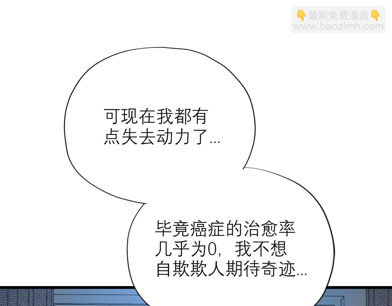 前任戰爭4-只是曖昧 - 第66話 還未曾做好離別的準備(1/3) - 1