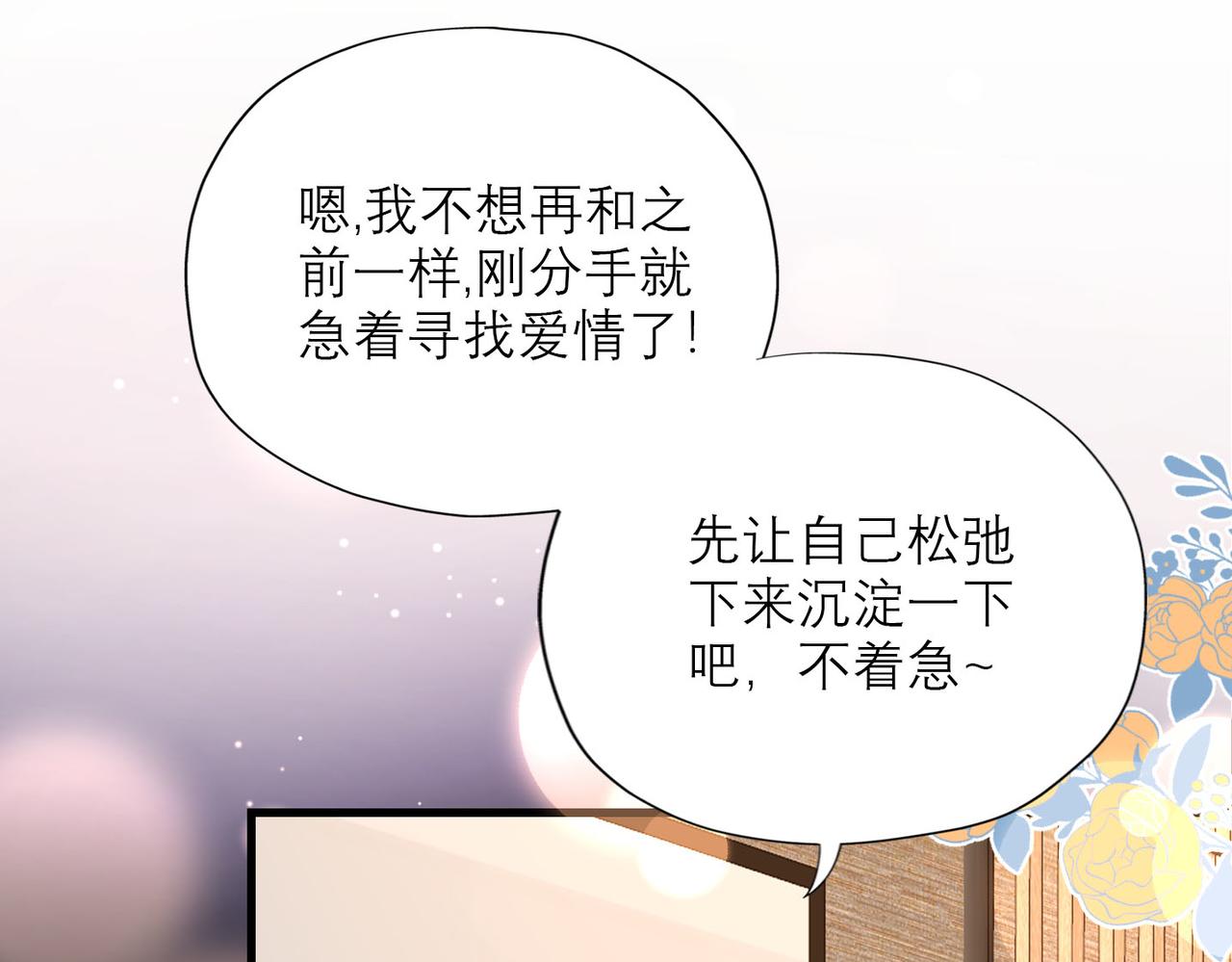 前任战争4-只是暧昧 - 第76话 打开心结(1/4) - 2