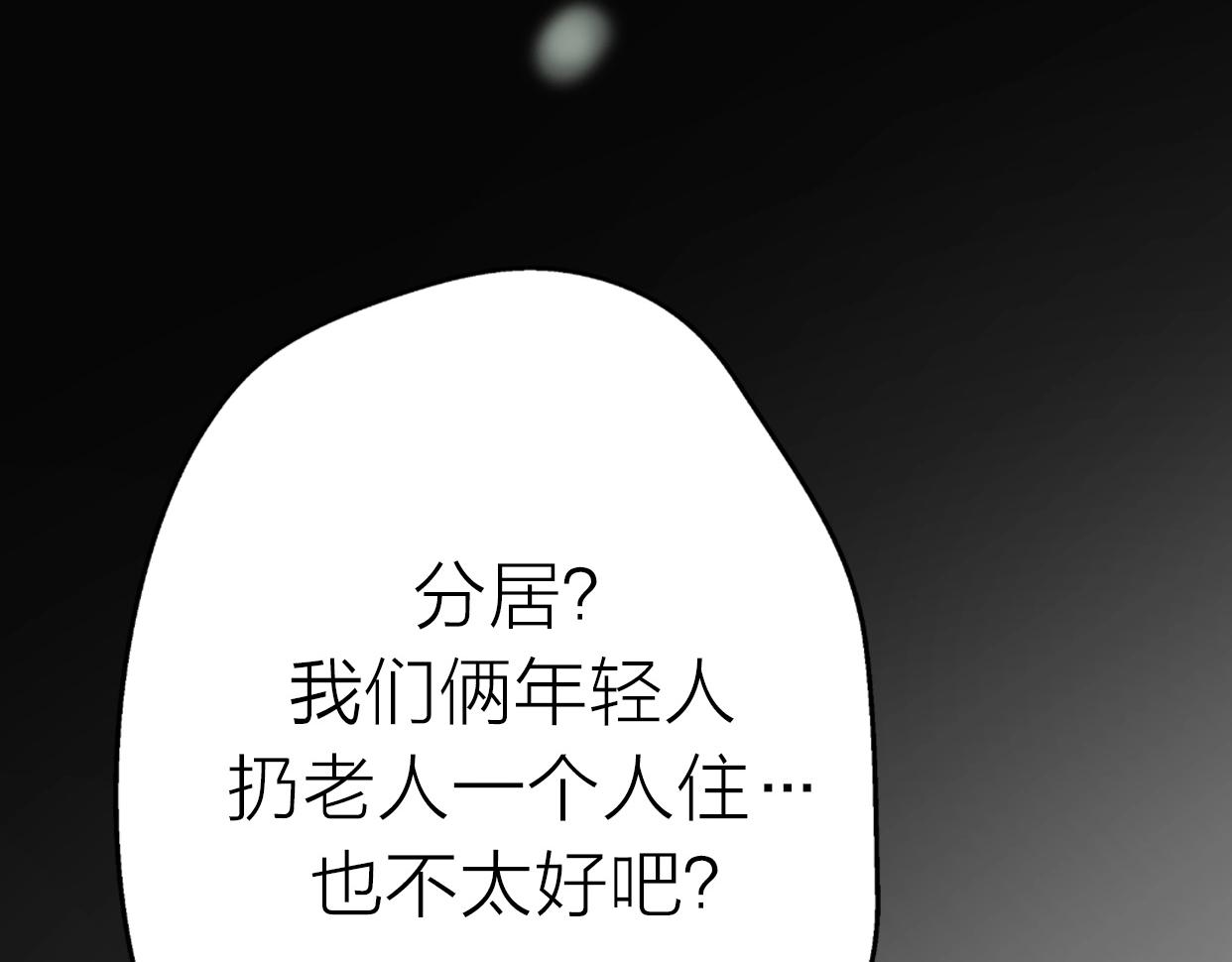 第19话 &ldquo;女强人&rdquo;不会幸福？(1/3)-第65话