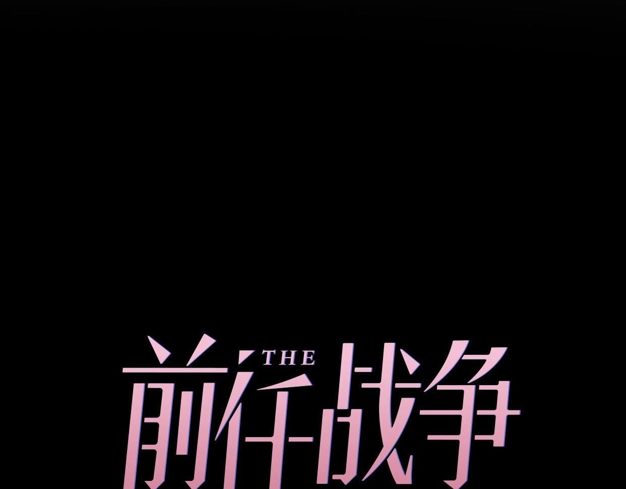 第19话 &ldquo;女强人&rdquo;不会幸福？(1/3)-第65话