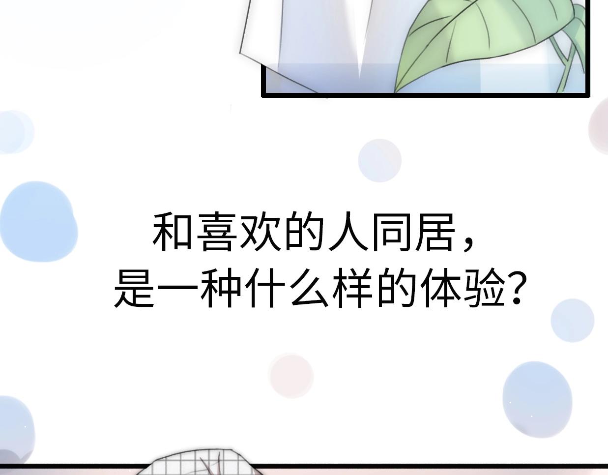 第33话 同居生活(1/5)-第79话