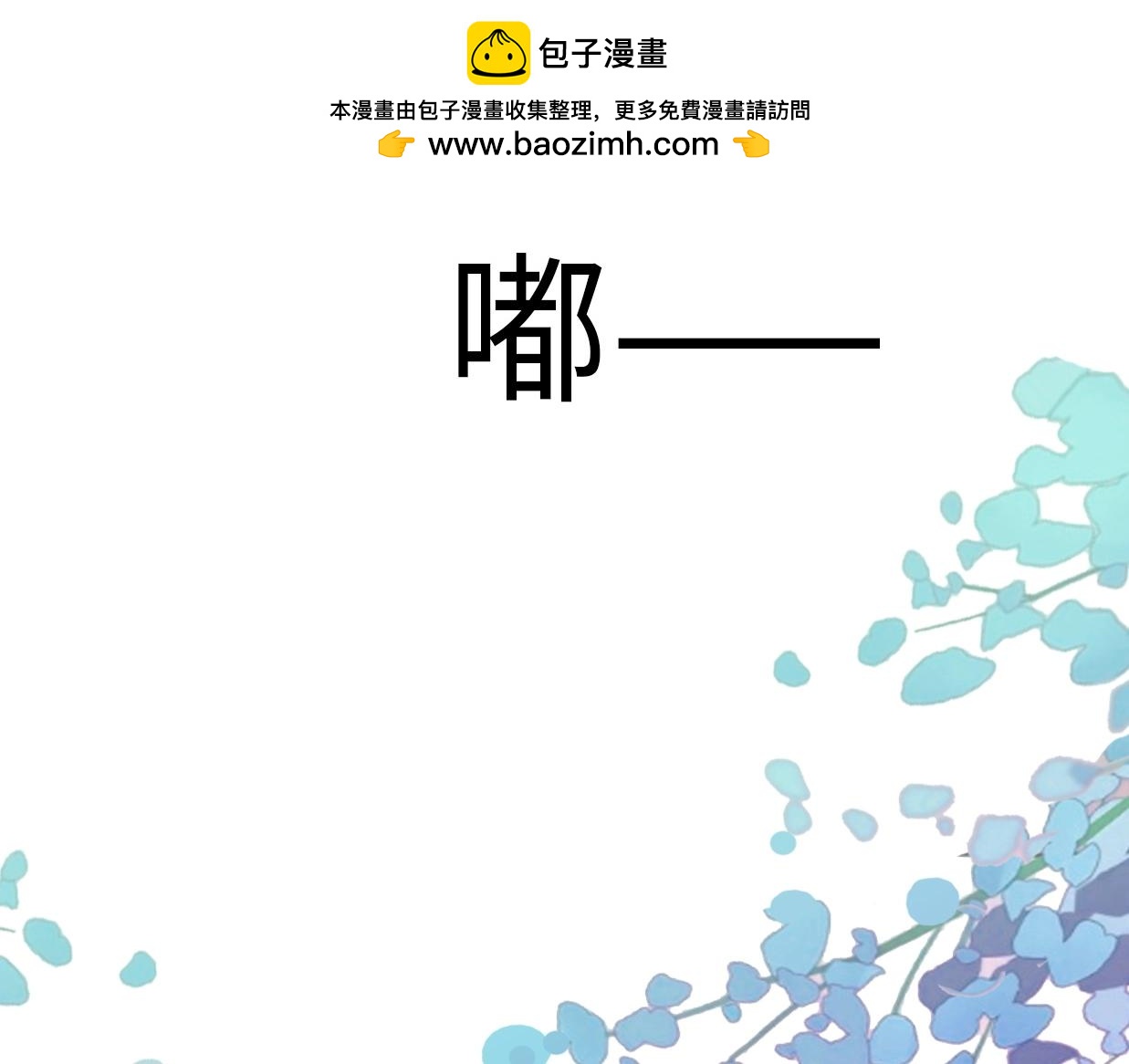 第37话 渣人者恒被渣(1/5)-第83话