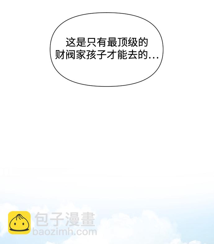 潛入！財閥學校 - 第1話(1/3) - 2