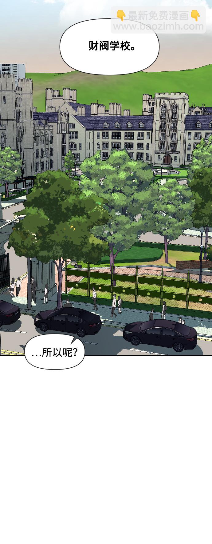 潛入！財閥學校 - 第1話(1/3) - 3