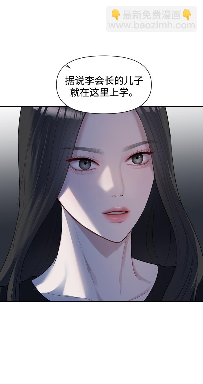 潛入！財閥學校 - 第1話(1/3) - 4