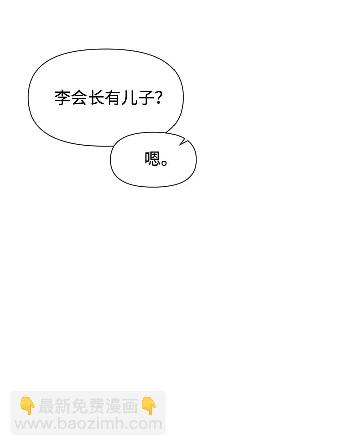 潛入！財閥學校 - 第1話(1/3) - 5