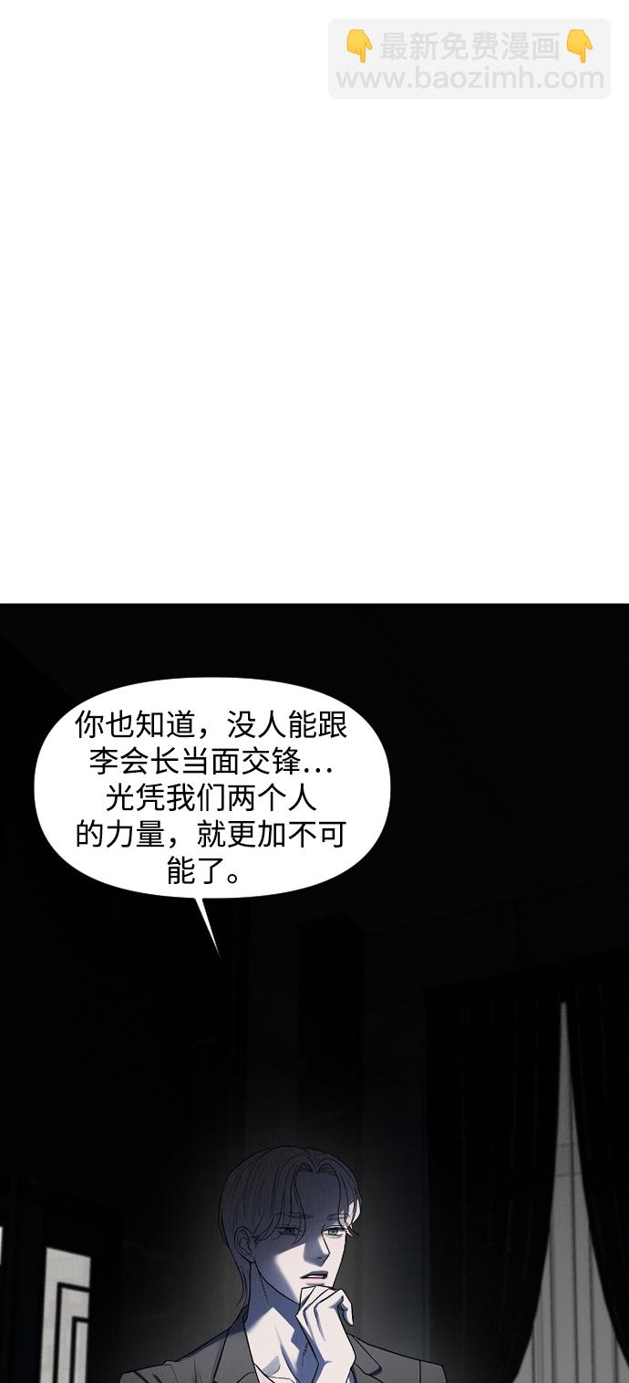 潛入！財閥學校 - 第1話(1/3) - 8