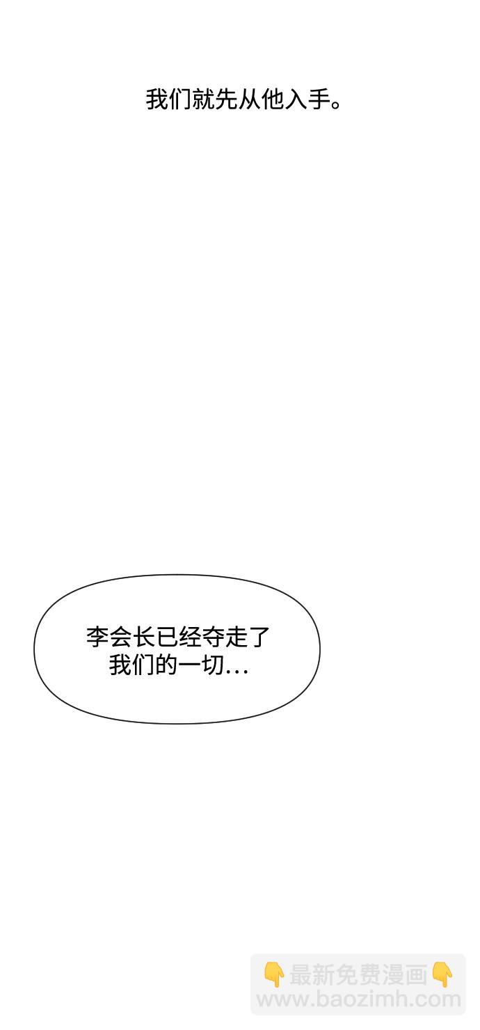 潛入！財閥學校 - 第1話(1/3) - 4