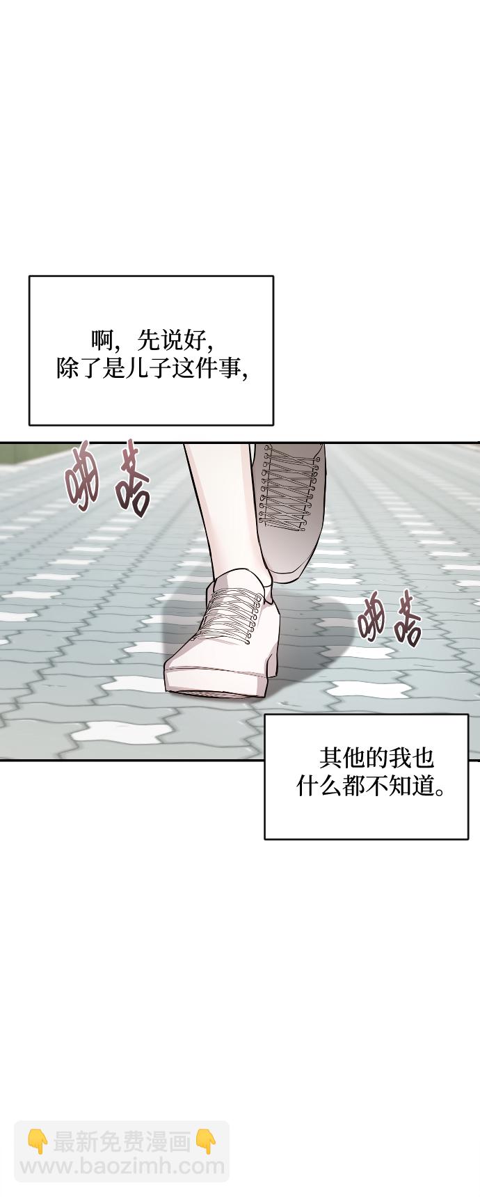 潛入！財閥學校 - 第1話(1/3) - 8