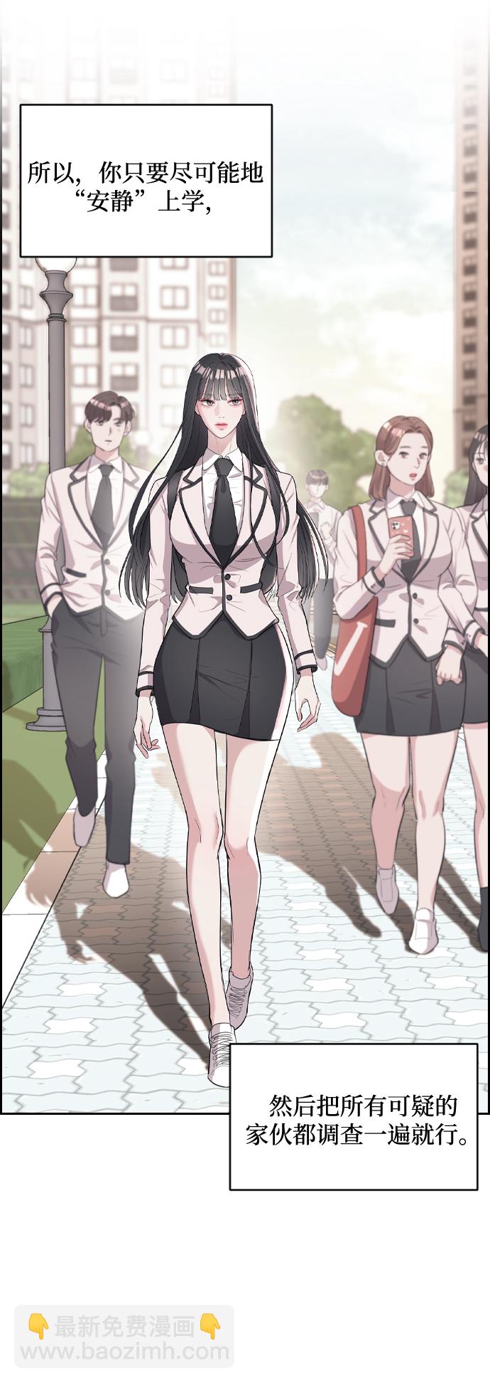 潛入！財閥學校 - 第1話(1/3) - 1