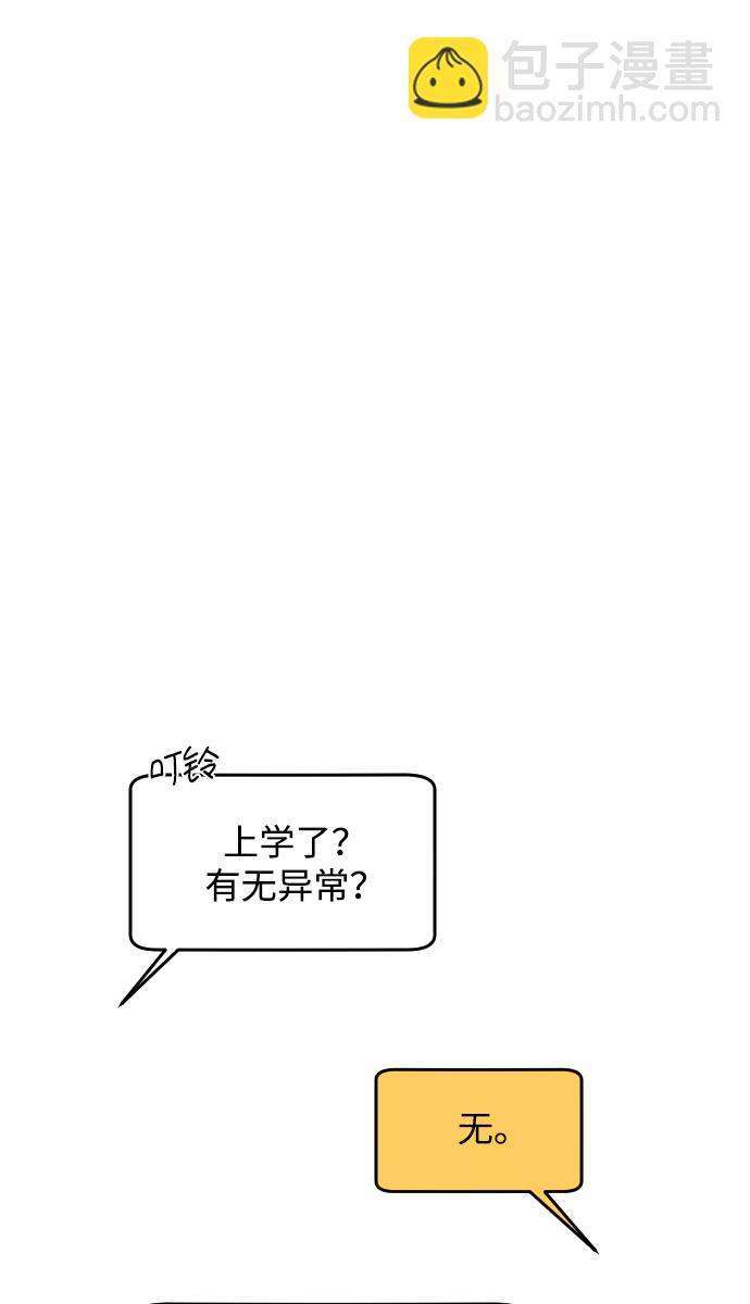 潛入！財閥學校 - 第1話(1/3) - 8