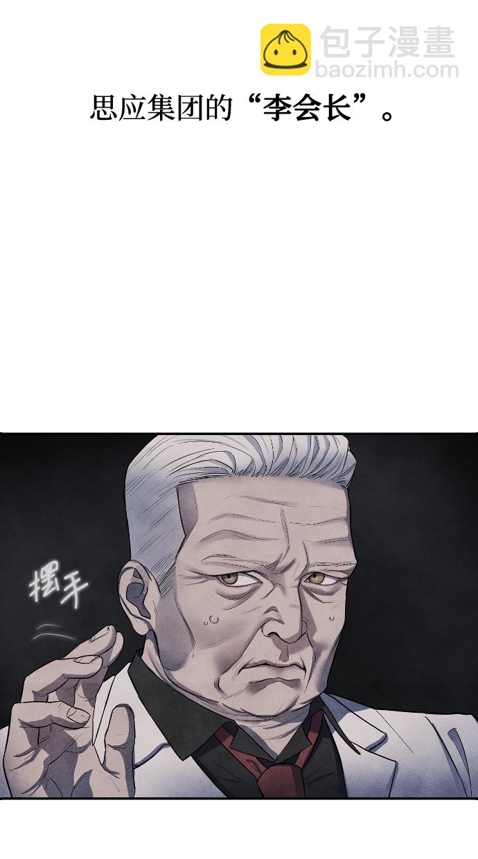 潛入！財閥學校 - 第1話(1/3) - 5