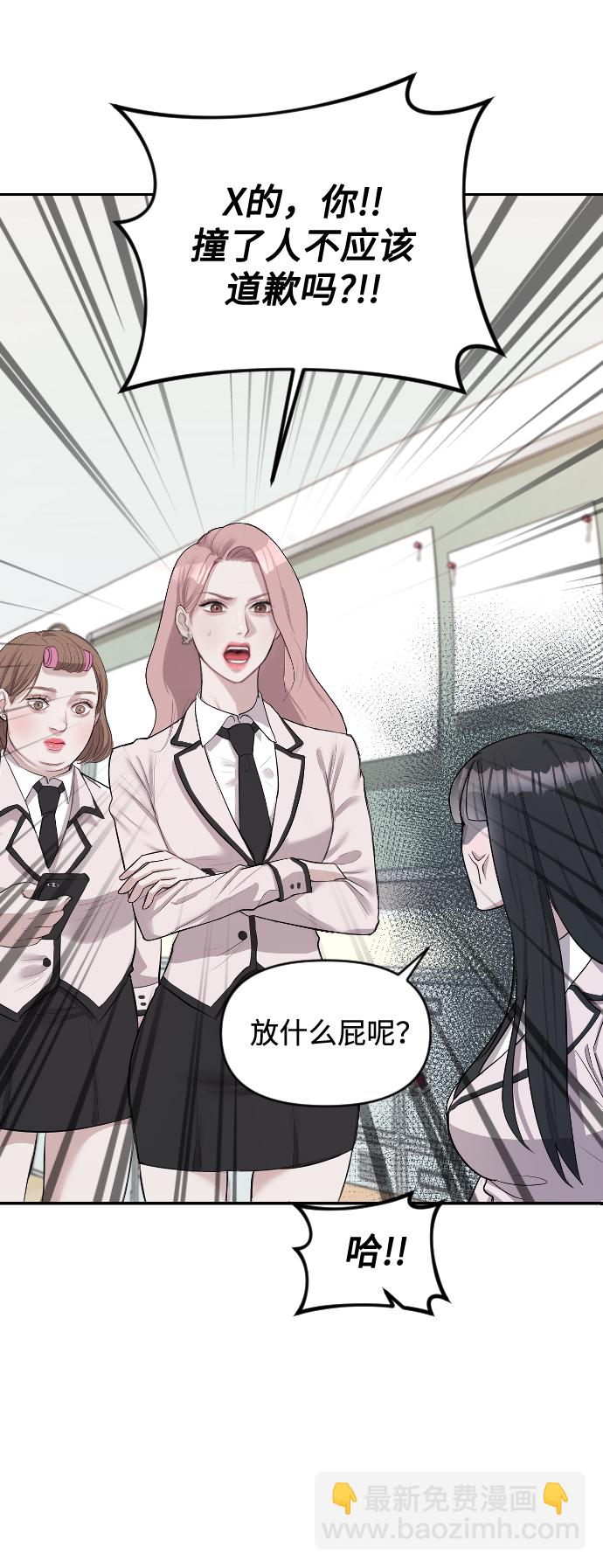 潛入！財閥學校 - 第1話(2/3) - 1