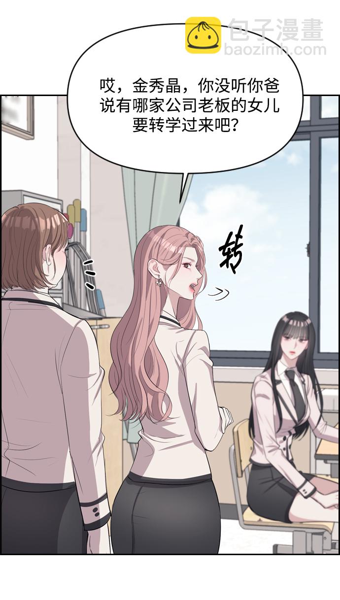 潛入！財閥學校 - 第1話(2/3) - 2