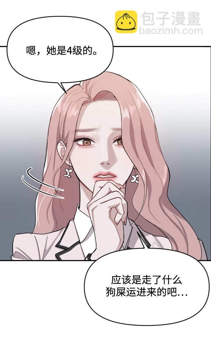 潛入！財閥學校 - 第1話(2/3) - 4