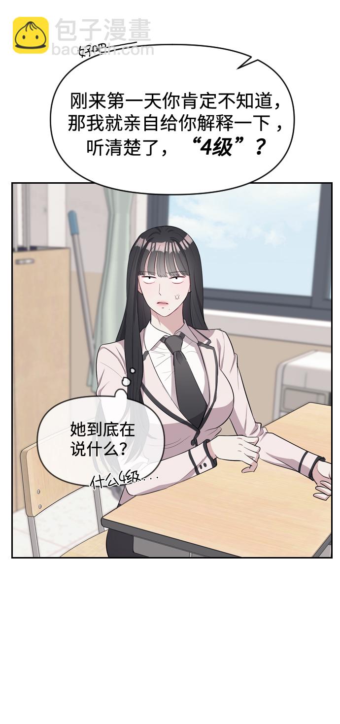 潛入！財閥學校 - 第1話(2/3) - 5